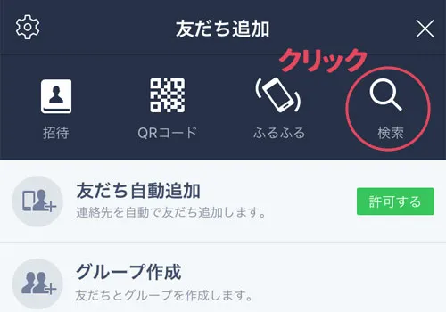 虫眼鏡マークをクリック