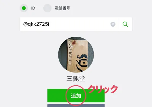 追加をクリック